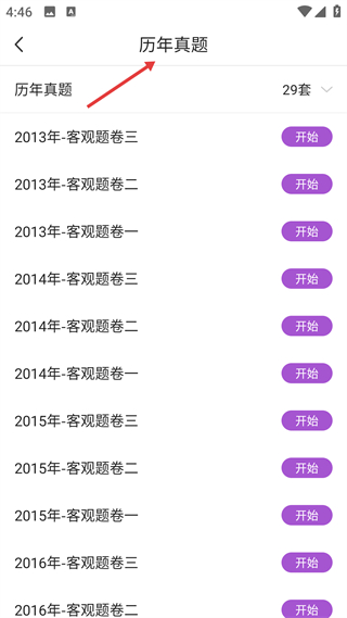 津学教育真题练习