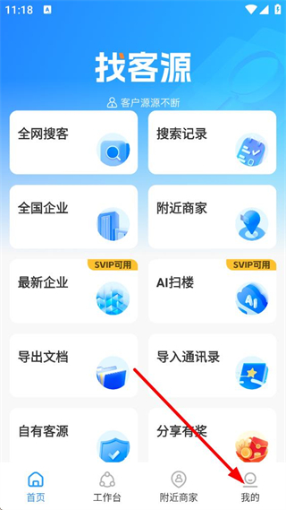 找客源使用界面截图