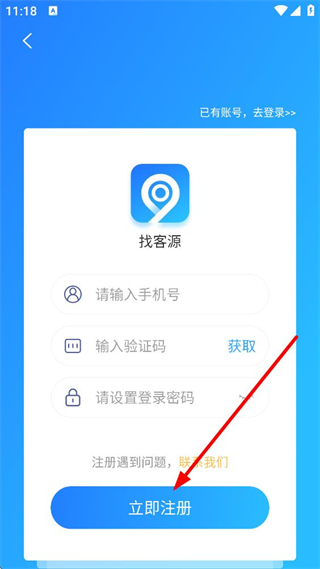找客源注册流程截图