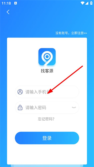 找客源登录页面截图