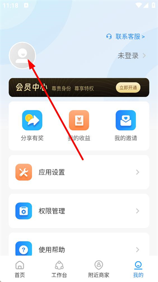 找客源个人中心截图