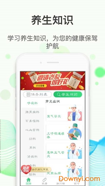 微草药手机客户端