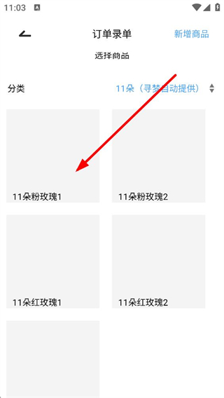寻梦鲜花商品选择界面