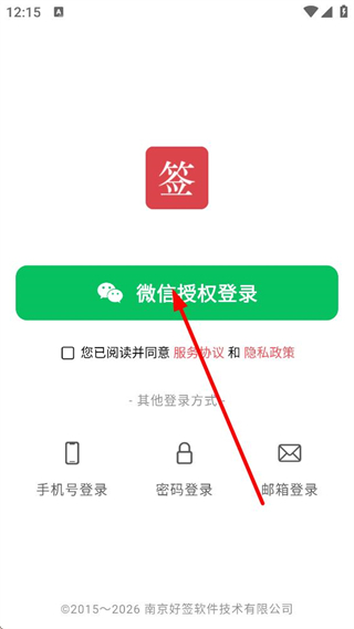 好签app登录界面 微信授权 手机号登录