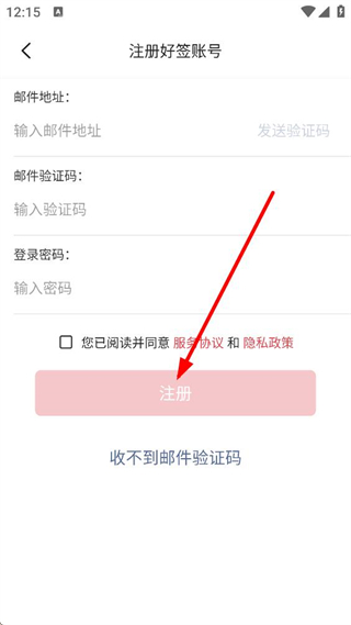 好签app邮箱注册 账号创建 邮件验证