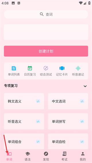 卡卡韩语单词学习界面