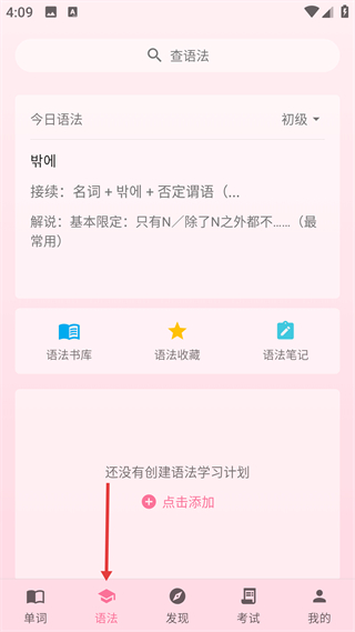 卡卡韩语语法学习页面