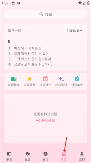 卡卡韩语TOPIK考试练习题库