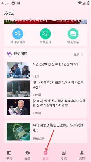 卡卡韩语阅读与工具模块