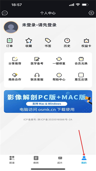 医学影像解剖图谱 个人中心 功能入口 多端同步