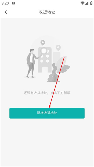 管家婆手机版收货地址管理