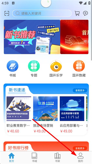 开放云书院登录界面截图