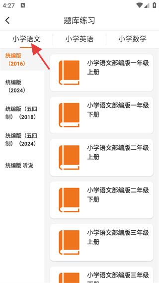 小学语文同步学堂 题库练习 智能训练