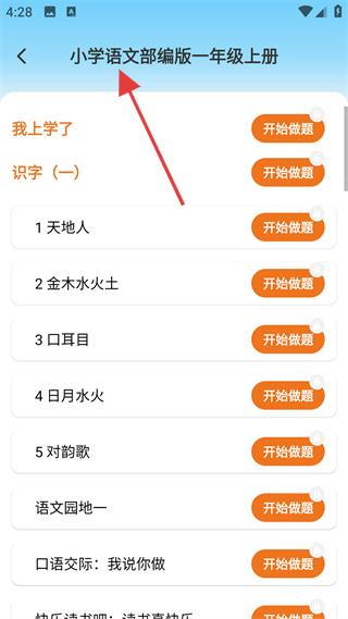小学语文同步学堂 课本同步 练习测试