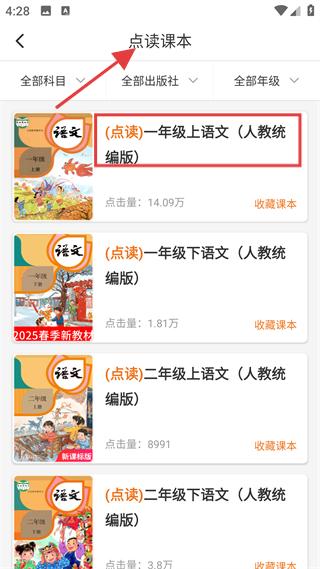 小学语文同步学堂 电子点读 课文朗读