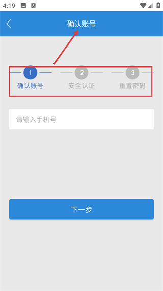 浙江省安全生产网络学院app找回密码
