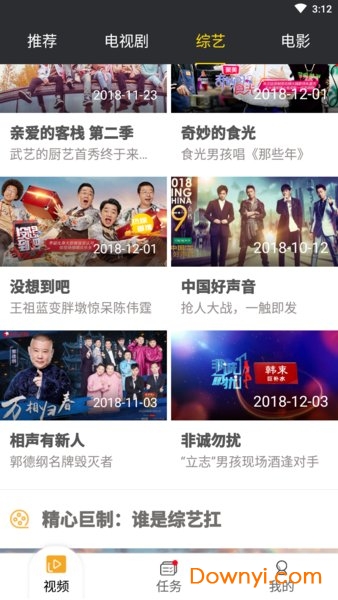 集好app下载_集好软件下载v1.3.3 安卓版 运行截图5