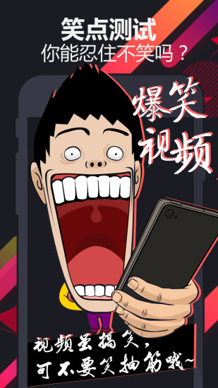 饭泥搞笑视频app下载_饭泥搞笑视频手机版下载v1.5.0 安卓最新版 运行截图3