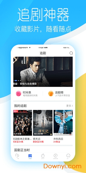 今日追剧app下载_今日追剧软件下载v1.0.0 安卓版 运行截图2