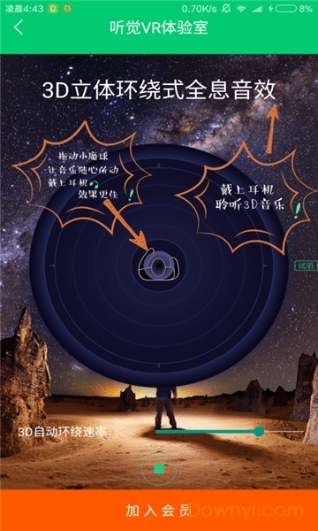 环绕音乐下载_环绕音乐软件下载v7.7.7 安卓版 运行截图2