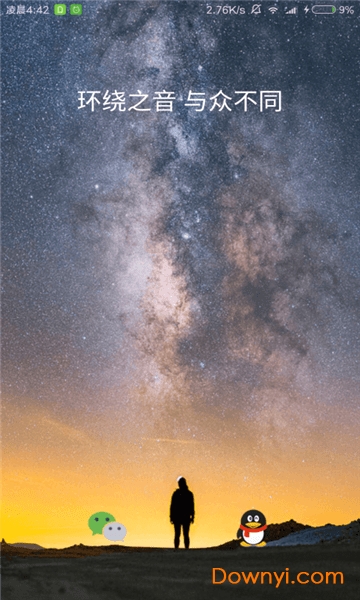 环绕音乐下载_环绕音乐软件下载v7.7.7 安卓版 运行截图3