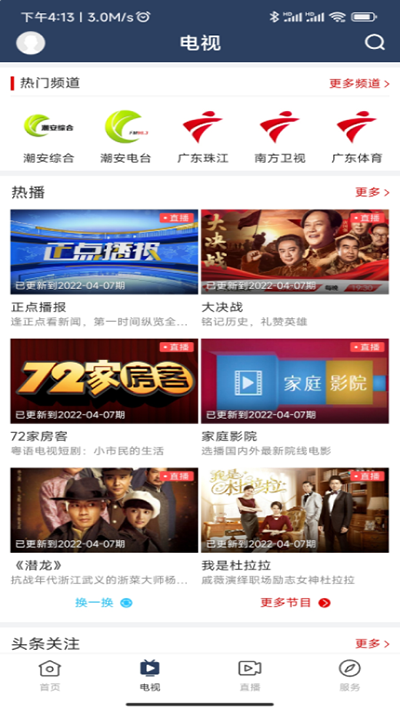 潮TV app下载_潮TV客户端下载v3.6.0安卓版 运行截图3
