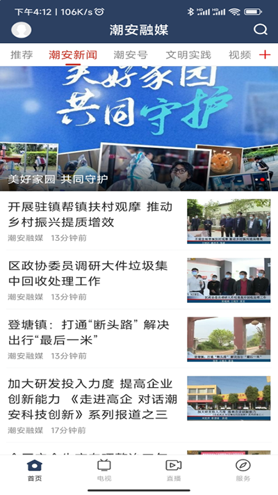 潮TV app下载_潮TV客户端下载v3.6.0安卓版 运行截图2