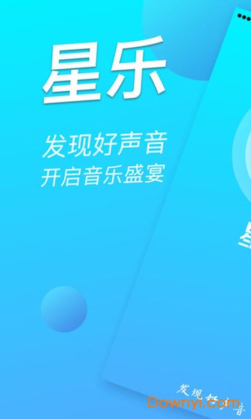 星乐手机版下载_星乐app下载v1.3.5 安卓最新版 运行截图3