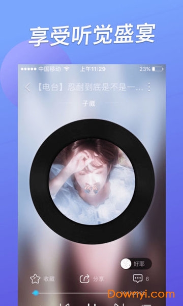 星乐手机版下载_星乐app下载v1.3.5 安卓最新版 运行截图4