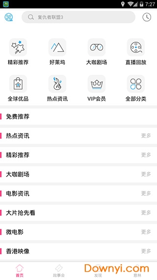 神马影视app下载_神马影视手机客户端下载v2.1.8 安卓版 运行截图1