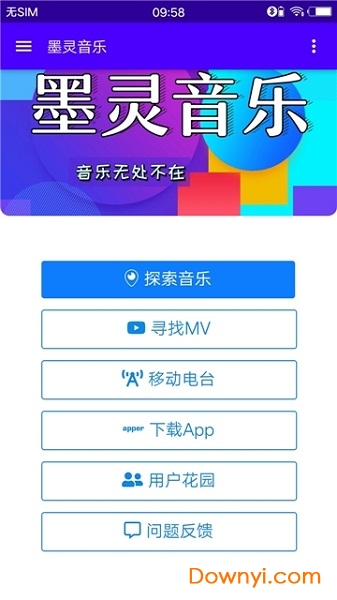 墨灵音乐手机版下载_墨灵音乐app下载v3.0 安卓版 运行截图1