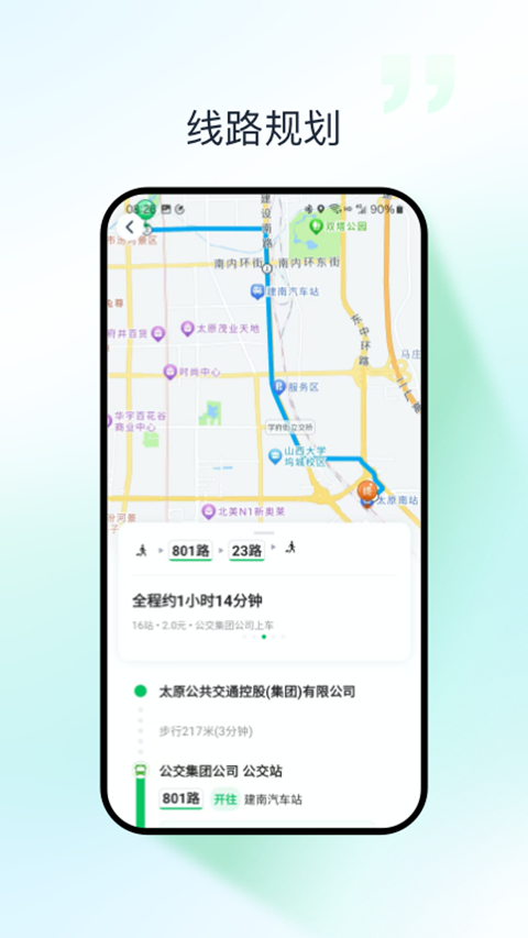 太原公交app下载_太原公交手机客户端下载v3.0.3安卓版 运行截图2