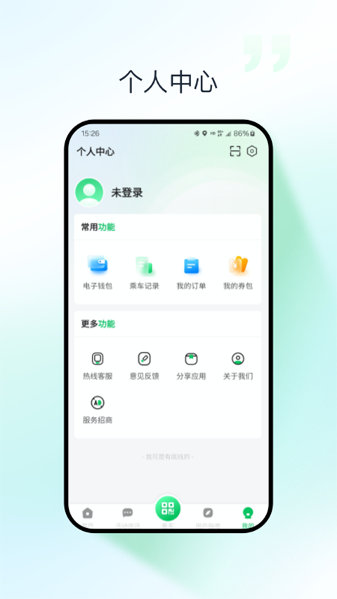 太原公交app下载_太原公交手机客户端下载v3.0.3安卓版 运行截图3