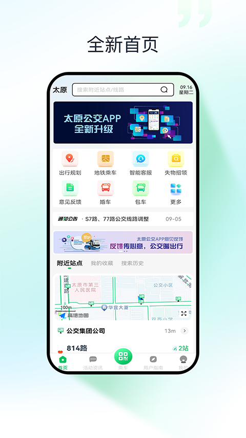 太原公交app下载_太原公交手机客户端下载v3.0.3安卓版 运行截图4