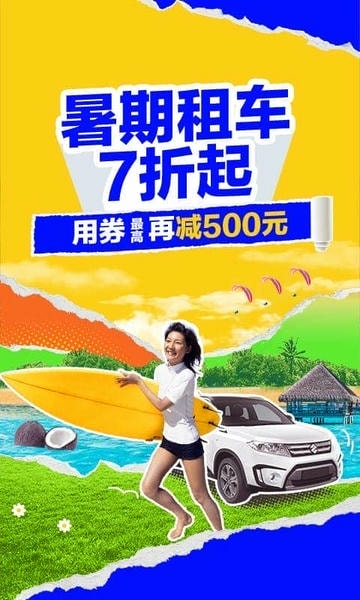 租租车国内租车app下载_租租车国内租车手机版下载v5.4.251119安卓最新版 运行截图3