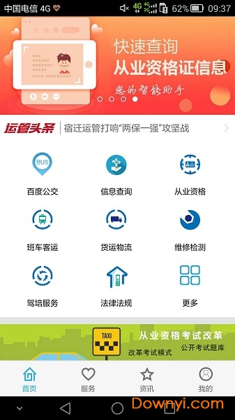 掌上运管app下载_宿迁掌上运管下载v1.1.2 安卓版 运行截图3