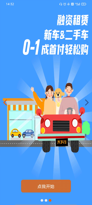 天下行租车app下载_天下行租车官方版下载v2.10.19安卓版 运行截图1