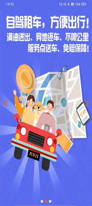 天下行租车app下载_天下行租车官方版下载v2.10.19安卓版 运行截图4