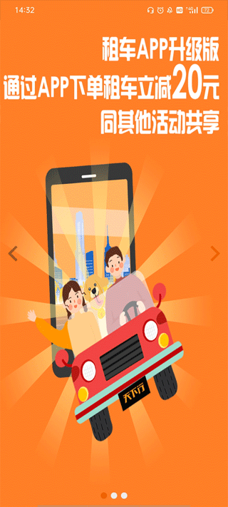 天下行租车app下载_天下行租车官方版下载v2.10.19安卓版 运行截图3