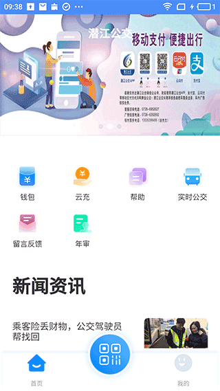 潜江公交app下载_潜江公交车线路查询下载v4.1.7安卓版 运行截图2