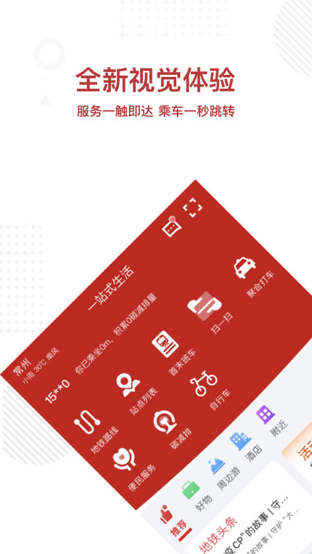 常州地铁app下载_江苏常州地铁官方app下载v4.1.1安卓最新版 运行截图4