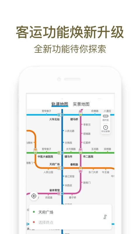 成都地铁app下载_成都地铁手机扫码app下载v3.5.6.1安卓版 运行截图3