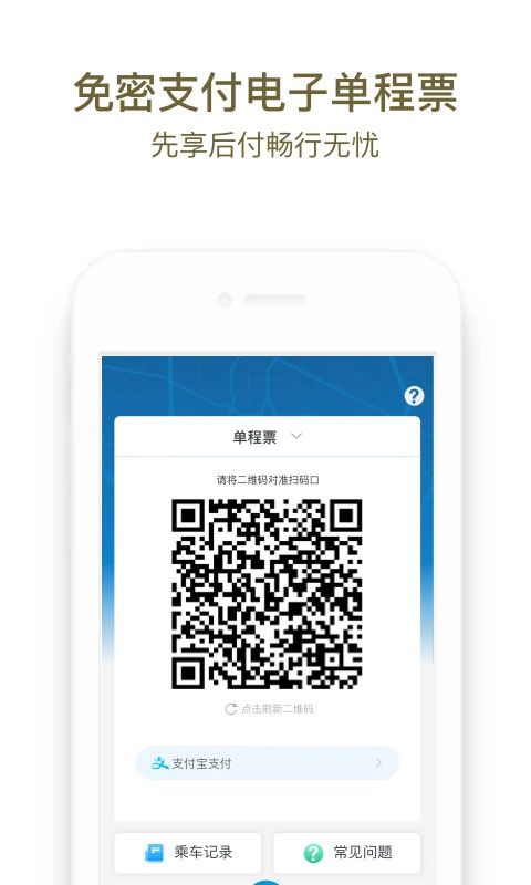 成都地铁app下载_成都地铁手机扫码app下载v3.5.6.1安卓版 运行截图2