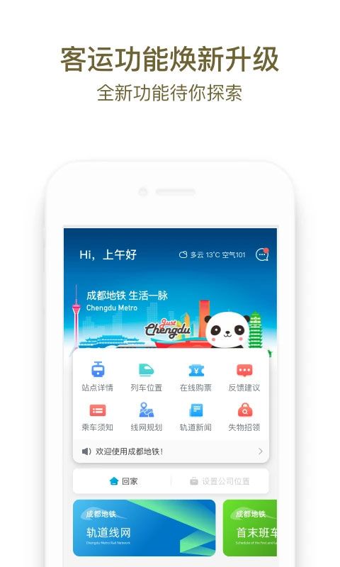 成都地铁app下载_成都地铁手机扫码app下载v3.5.6.1安卓版 运行截图1