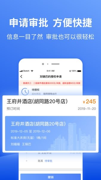 特航商旅下载安装_特航商旅app下载v8.7.50 安卓版 运行截图4