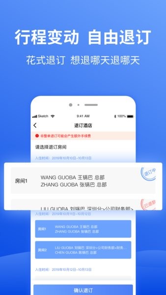 特航商旅下载安装_特航商旅app下载v8.7.50 安卓版 运行截图2