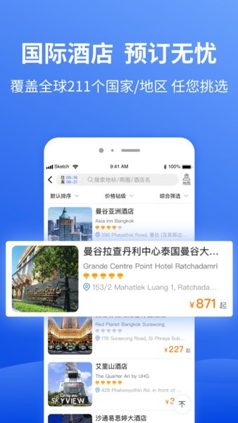 特航商旅下载安装_特航商旅app下载v8.7.50 安卓版 运行截图3