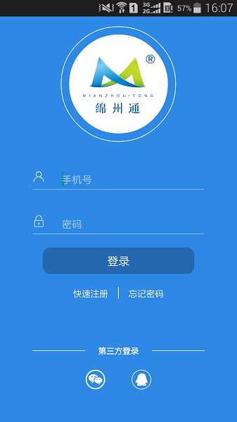 绵州通app下载_绵州通手机一卡通下载v3.1.3安卓版 运行截图2