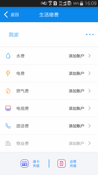 绵州通app下载_绵州通手机一卡通下载v3.1.3安卓版 运行截图1