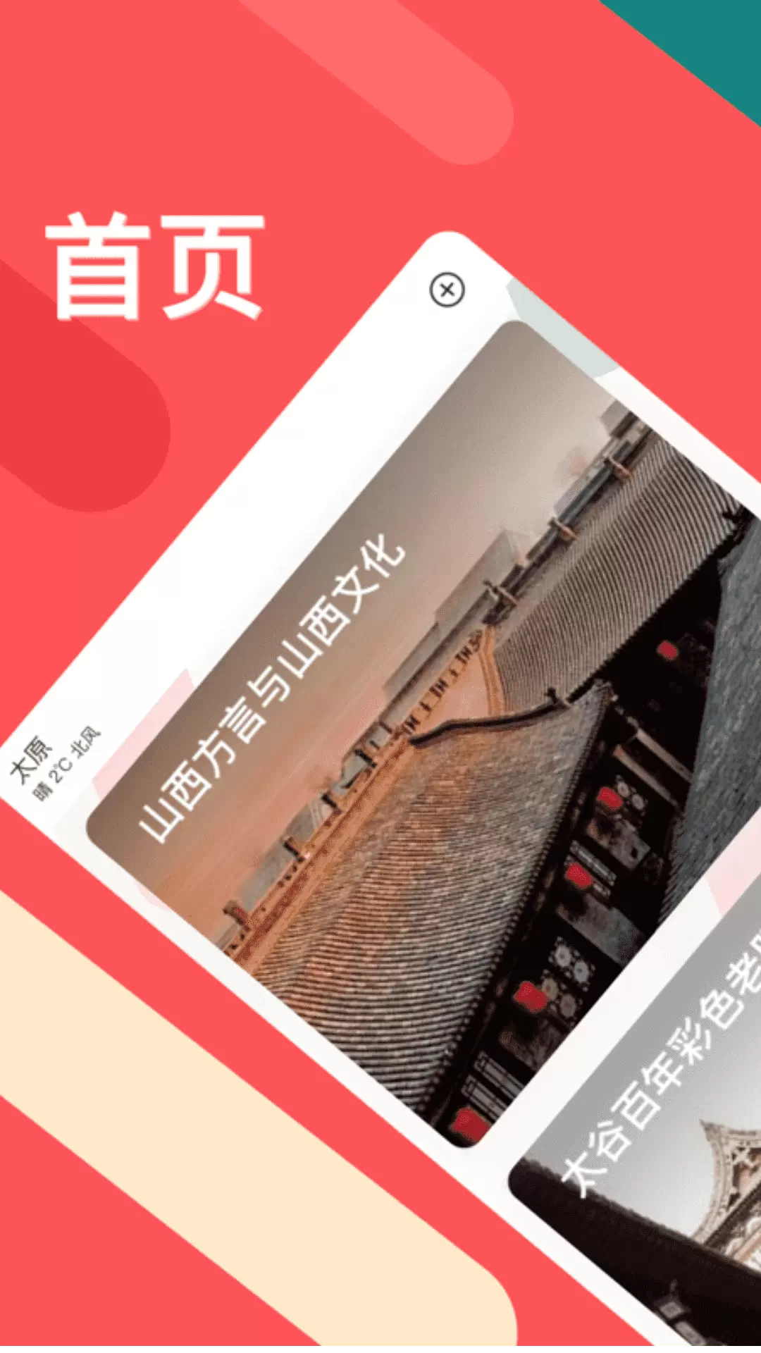 听景liscenesapp下载_太原地铁听景软件下载v2.4.3.1安卓版 运行截图1